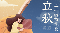 【二十四節(jié)氣灸】男女皆可，老少皆宜，這才是立秋的艾灸！