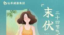 【艾灸三伏天】末伏已至，秋老虎來襲，你準備好了嗎？