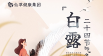 【二十四節(jié)氣灸】白露時節(jié)，艾灸這幾個黃金穴位，整個冬天都不犯病！