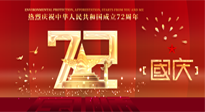【國慶佳節(jié)】天地存肝膽，江山閱鬢華！仙草健康集團(tuán)愿我國輩，世代自強(qiáng)不息，與萬物共濟(jì)！