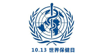 【世界保健日】10.13對(duì)自己好一點(diǎn)，再好一點(diǎn)！