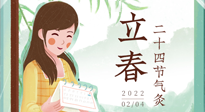 【二十四節(jié)氣灸】春氣通肝氣，立春養(yǎng)肝正當(dāng)時(shí)！