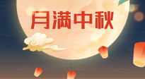 【中國傳統(tǒng)節(jié)日】美好的中秋團(tuán)圓，也要注意養(yǎng)氣血，護(hù)陽氣！
