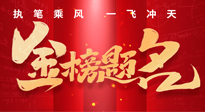 【高考結(jié)束】仙草健康集團祝各位考生，得償所愿，金榜題名！