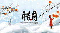 【臘月艾灸】農(nóng)歷臘月，宜吃三冬三凍，灸四穴，防五寒！
