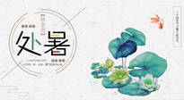 【二十四節(jié)氣灸】處暑節(jié)氣灸，固守陽(yáng)氣，補(bǔ)充正氣，用艾灸正確對(duì)抗秋乏！