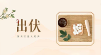 【出伏飲食】出伏啦，飲食記住“吃6樣，忌3樣”，舒適潤(rùn)燥，輕松好入秋！