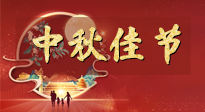 【中秋節(jié)】悠悠艾灸，安度中秋！這個團圓的日子，用艾灸守護家人健康！
