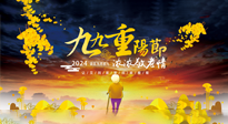 【中國(guó)傳統(tǒng)節(jié)日】百善“灸”為先，重陽(yáng)節(jié)，用艾灸來(lái)為老人提高免疫力吧！
