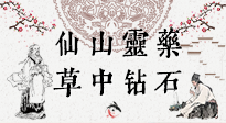 【艾草知識(shí)】仙山靈藥，草中鉆石，這把純陽的火，好處你知道多少？