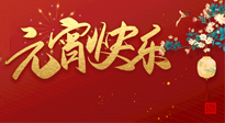 【中國傳統(tǒng)節(jié)日】元氣滿滿的元宵節(jié)，更是艾灸養(yǎng)生節(jié)!
