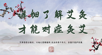 【艾灸知識(shí)】詳細(xì)了解艾灸，才能對(duì)癥灸艾！快看看你做對(duì)了沒(méi)有？
