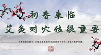 【艾灸養(yǎng)生】初春來(lái)臨，艾灸對(duì)穴位很重要，趕快收藏起來(lái)！