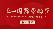 【五一宅家】小長(zhǎng)假不想出去玩？宅家也要記得來(lái)一場(chǎng)養(yǎng)生大作戰(zhàn)！